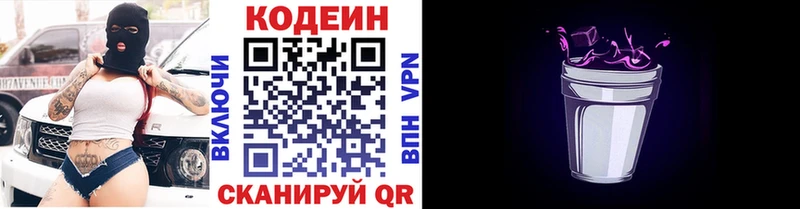 Codein Purple Drank  Новая Усмань 